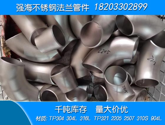 不銹鋼304彎頭